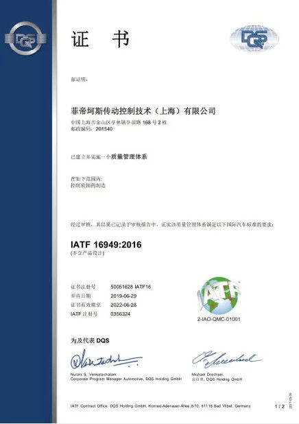 China Phidix Motion Controls (Shanghai) Co., Ltd. Certificações